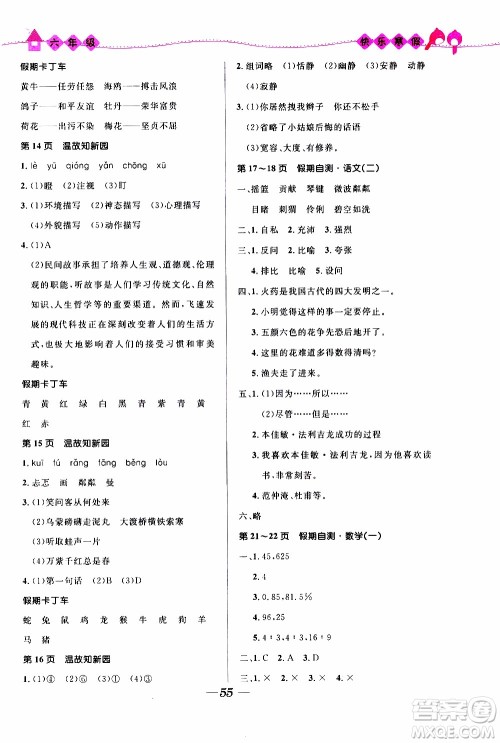 赢在起跑线2020年小学生快乐寒假六年级合订本福建专版参考答案 赢在起跑线2020年小学生快乐寒假六年级合订本福建专版参考答案