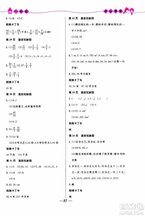 赢在起跑线2020年小学生快乐寒假六年级合订本福建专版参考答案 赢在起跑线2020年小学生快乐寒假六年级合订本福建专版参考答案