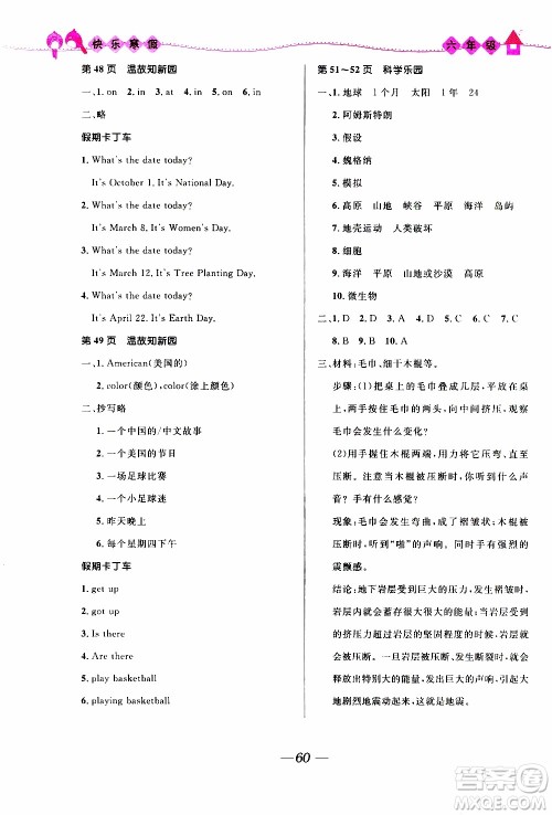 赢在起跑线2020年小学生快乐寒假六年级合订本福建专版参考答案 赢在起跑线2020年小学生快乐寒假六年级合订本福建专版参考答案