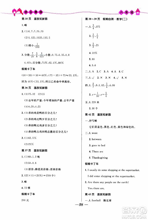 赢在起跑线2020年小学生快乐寒假六年级合订本福建专版参考答案 赢在起跑线2020年小学生快乐寒假六年级合订本福建专版参考答案