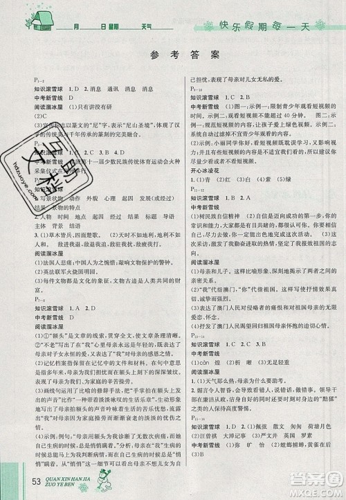 2020优秀生快乐假期每一天全新寒假作业本八年级语文人教部编版答案 2020优秀生快乐假期每一天全新寒假作业本八年级语文人教部编版答案