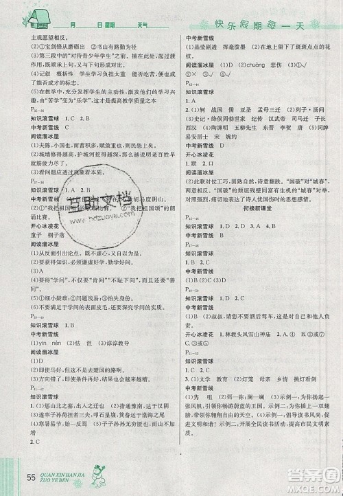 2020优秀生快乐假期每一天全新寒假作业本八年级语文人教部编版答案 2020优秀生快乐假期每一天全新寒假作业本八年级语文人教部编版答案