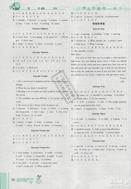 2020优秀生快乐假期每一天全新寒假作业本八年级英语人教版答案