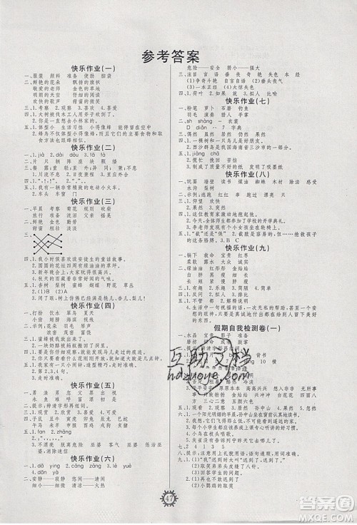 智多星假期作业2020年寒假生活语文三年级部编人教版参考答案