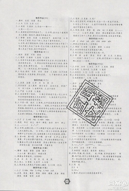 智多星假期作业2020年寒假生活语文四年级部编人教版参考答案 智多星假期作业2020年寒假生活语文四年级部编人教版参考答案