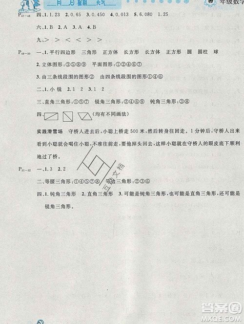 2020春优秀生快乐假期每一天全新寒假作业本四年级数学北师大版答案