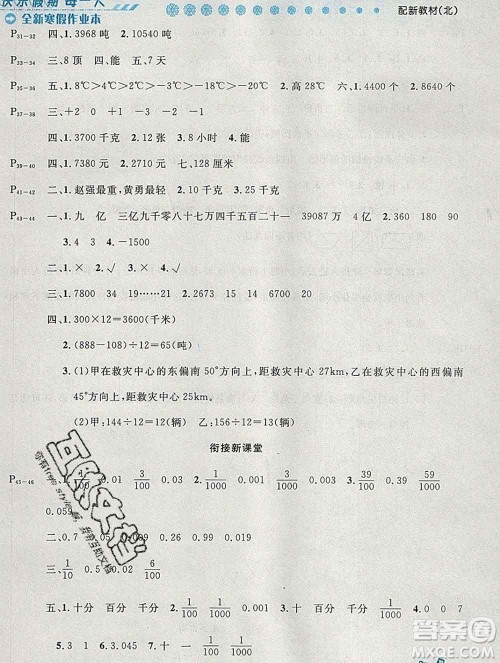 2020春优秀生快乐假期每一天全新寒假作业本四年级数学北师大版答案