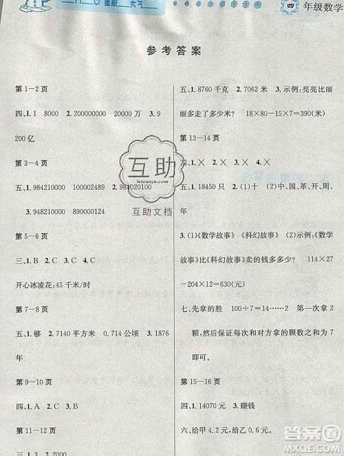 2020春优秀生快乐假期每一天全新寒假作业本四年级数学人教版答案