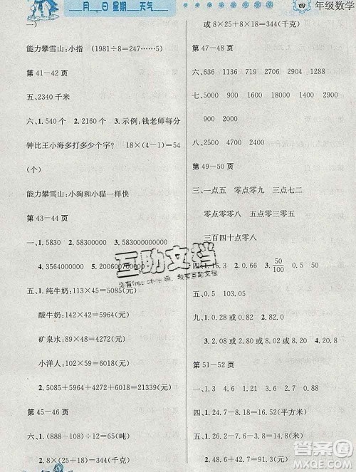 2020春优秀生快乐假期每一天全新寒假作业本四年级数学人教版答案