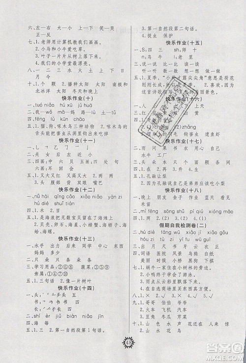 智多星假期作业2020年寒假生活语文一年级部编人教版参考答案