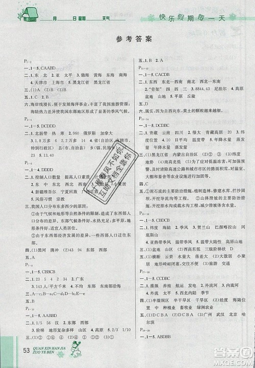 2020优秀生快乐假期每一天全新寒假作业本八年级地理人教版答案 2020优秀生快乐假期每一天全新寒假作业本八年级地理人教版答案