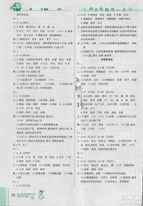 2020优秀生快乐假期每一天全新寒假作业本八年级地理人教版答案 2020优秀生快乐假期每一天全新寒假作业本八年级地理人教版答案