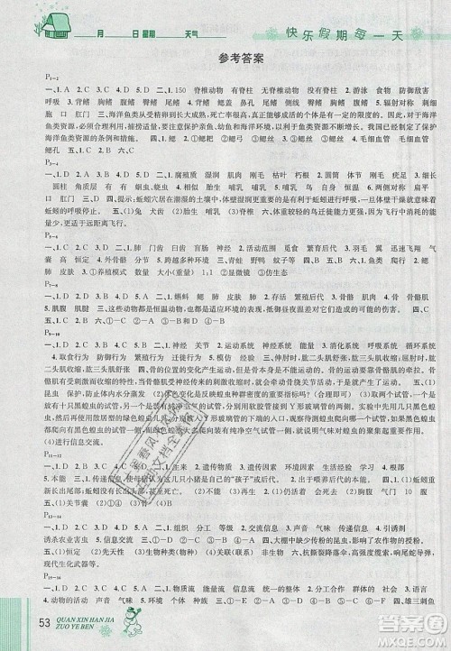 2020优秀生快乐假期每一天全新寒假作业本八年级生物人教版答案