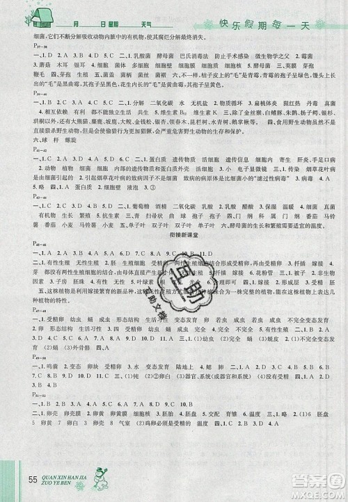 2020优秀生快乐假期每一天全新寒假作业本八年级生物人教版答案