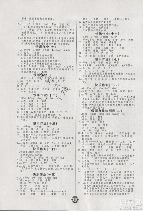 智多星假期作业2020年寒假生活语文二年级部编人教版参考答案