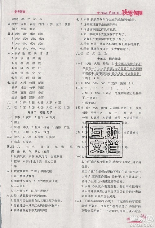 荣恒教育2020年黄冈快乐假期寒假快乐练语文三年级部编人教版参考答案