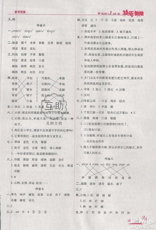 荣恒教育2020年黄冈快乐假期寒假快乐练语文三年级部编人教版参考答案
