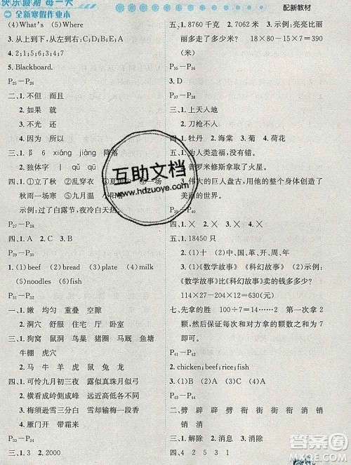 2020春优秀生快乐假期每一天全新寒假作业本四年级合订本答案