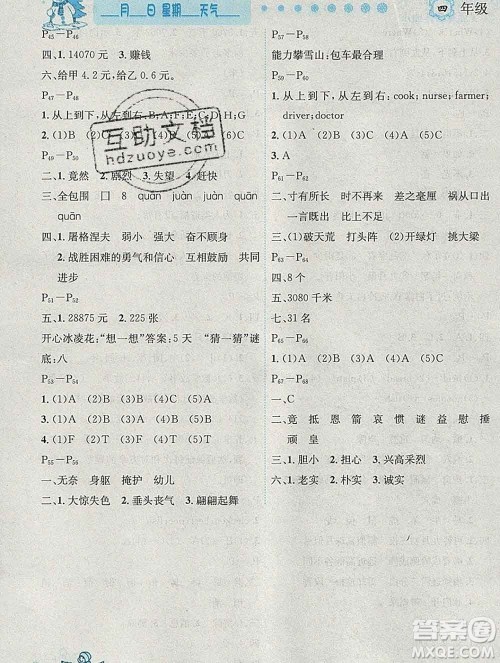 2020春优秀生快乐假期每一天全新寒假作业本四年级合订本答案 2020春优秀生快乐假期每一天全新寒假作业本四年级合订本答案