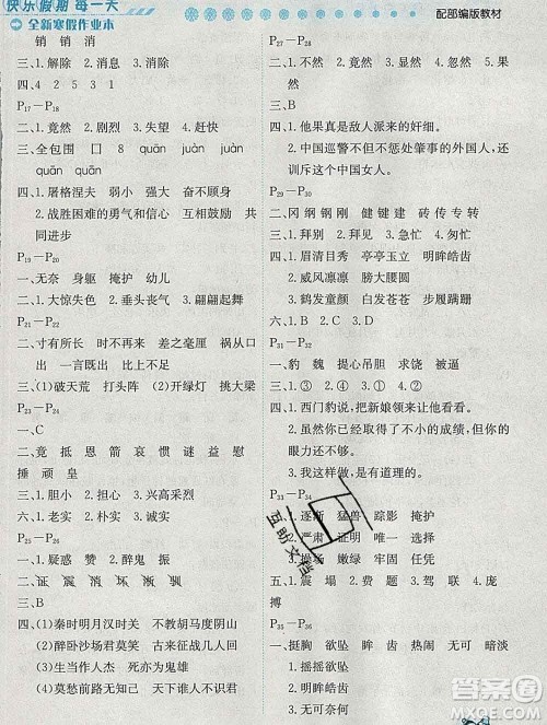 2020春优秀生快乐假期每一天全新寒假作业本四年级语文部编版答案