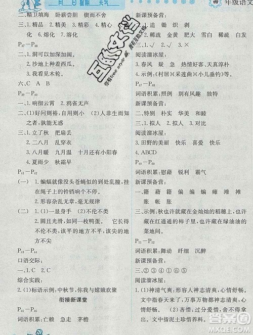 2020春优秀生快乐假期每一天全新寒假作业本四年级语文部编版答案