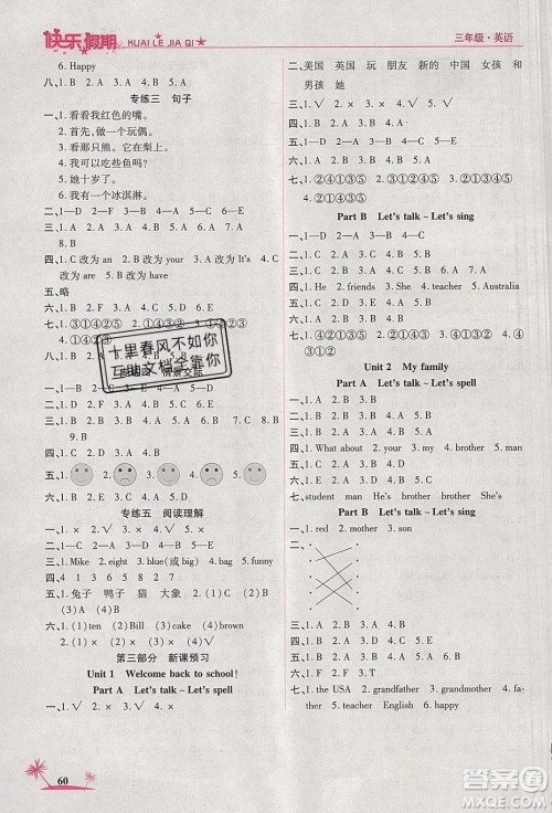 荣恒教育2020年黄冈快乐假期寒假快乐练英语三年级人教版参考答案 荣恒教育2020年黄冈快乐假期寒假快乐练英语三年级人教版参考答案