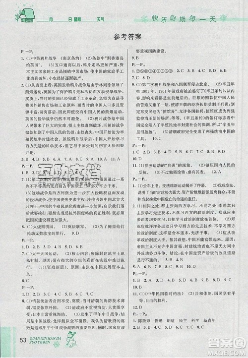 2020优秀生快乐假期每一天全新寒假作业本八年级历史部编版答案