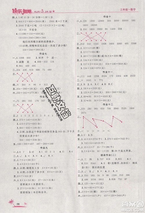 荣恒教育2020年黄冈快乐假期寒假快乐练数学三年级人教版参考答案