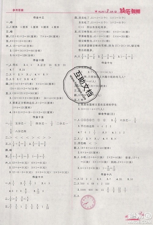 荣恒教育2020年黄冈快乐假期寒假快乐练数学三年级人教版参考答案