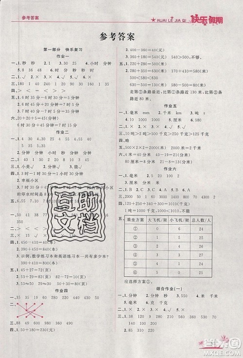 荣恒教育2020年黄冈快乐假期寒假快乐练数学三年级人教版参考答案