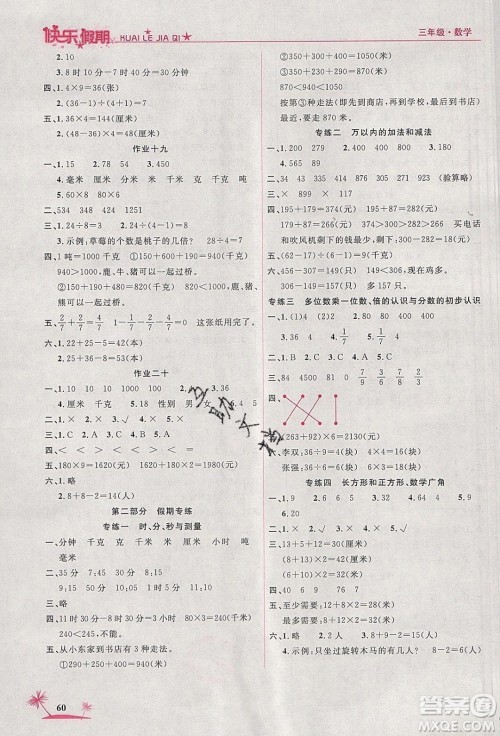 荣恒教育2020年黄冈快乐假期寒假快乐练数学三年级人教版参考答案