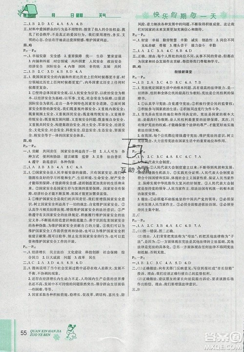 2020优秀生快乐假期每一天全新寒假作业本八年级道德与法治部编版答案