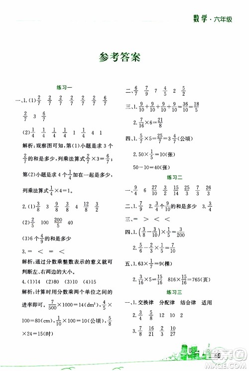 云南大学出版社2020年寒假活动边学边玩资源包六年级数学参考答案