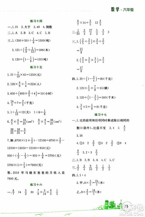 云南大学出版社2020年寒假活动边学边玩资源包六年级数学参考答案