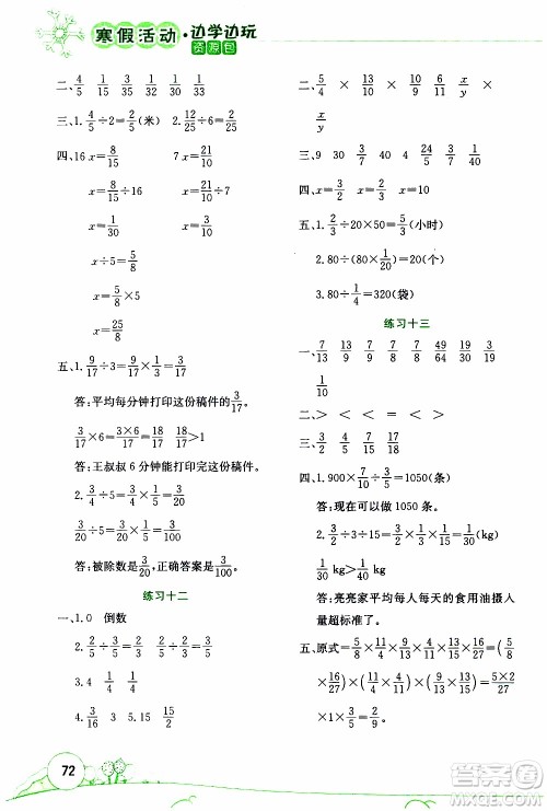 云南大学出版社2020年寒假活动边学边玩资源包六年级数学参考答案