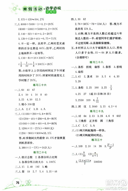 云南大学出版社2020年寒假活动边学边玩资源包六年级数学参考答案