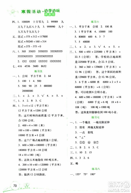 云南大学出版社2020年寒假活动边学边玩资源包四年级数学参考答案
