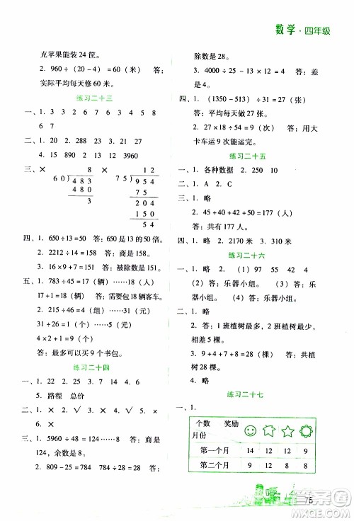 云南大学出版社2020年寒假活动边学边玩资源包四年级数学参考答案