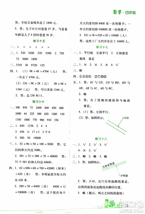 云南大学出版社2020年寒假活动边学边玩资源包四年级数学参考答案