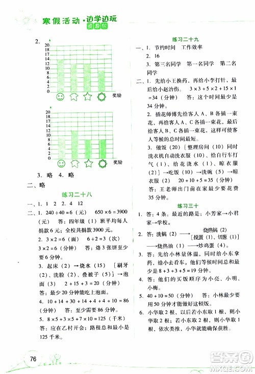 云南大学出版社2020年寒假活动边学边玩资源包四年级数学参考答案