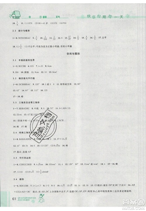 2020优秀生快乐假期每一天全新寒假作业本九年级数学中考复习版人教版答案