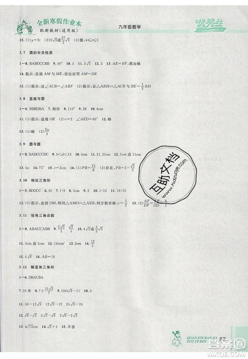 2020优秀生快乐假期每一天全新寒假作业本九年级数学中考复习版人教版答案 2020优秀生快乐假期每一天全新寒假作业本九年级数学中考复习版人教版答案