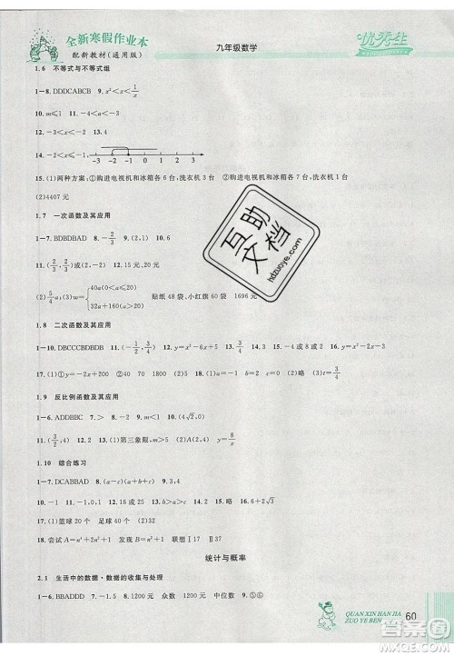 2020优秀生快乐假期每一天全新寒假作业本九年级数学中考复习版人教版答案 2020优秀生快乐假期每一天全新寒假作业本九年级数学中考复习版人教版答案