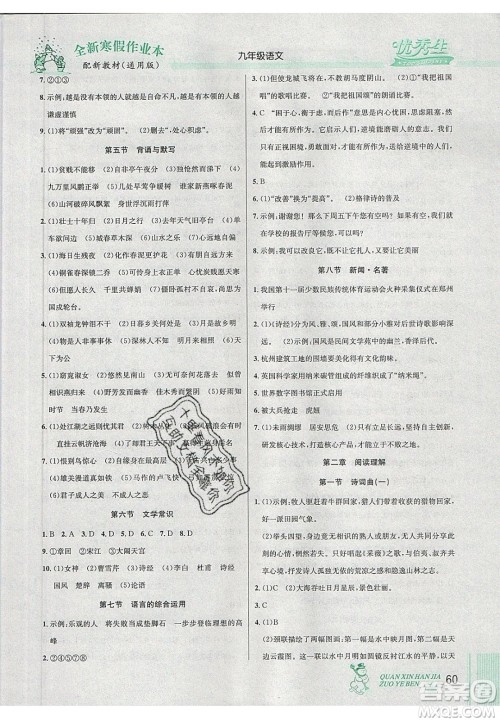 延边人民出版社2020优秀生快乐假期每一天全新寒假作业本九年级语文中考复习版部编版答案 延边人民出版社2020优秀生快乐假期每一天全新寒假作业本九年级语文中考复习版部编版答案