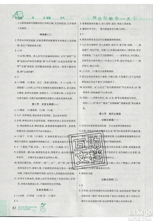 延边人民出版社2020优秀生快乐假期每一天全新寒假作业本九年级语文中考复习版部编版答案