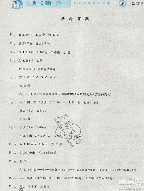 2020春优秀生快乐假期每一天全新寒假作业本三年级数学北师大版答案 2020春优秀生快乐假期每一天全新寒假作业本三年级数学北师大版答案