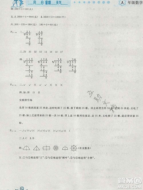 2020春优秀生快乐假期每一天全新寒假作业本三年级数学北师大版答案