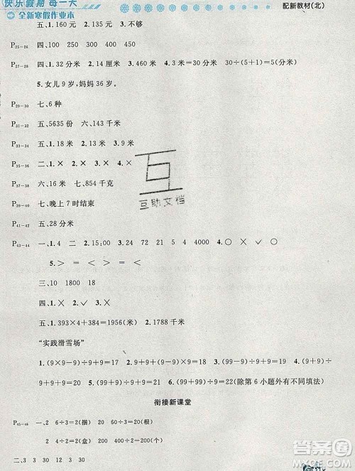 2020春优秀生快乐假期每一天全新寒假作业本三年级数学北师大版答案