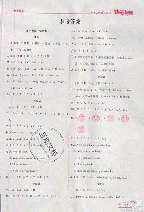 荣恒教育2020年黄冈快乐假期寒假快乐练英语四年级人教版参考答案