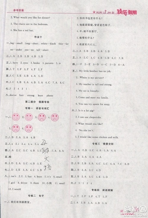 荣恒教育2020年黄冈快乐假期寒假快乐练英语四年级人教版参考答案 荣恒教育2020年黄冈快乐假期寒假快乐练英语四年级人教版参考答案